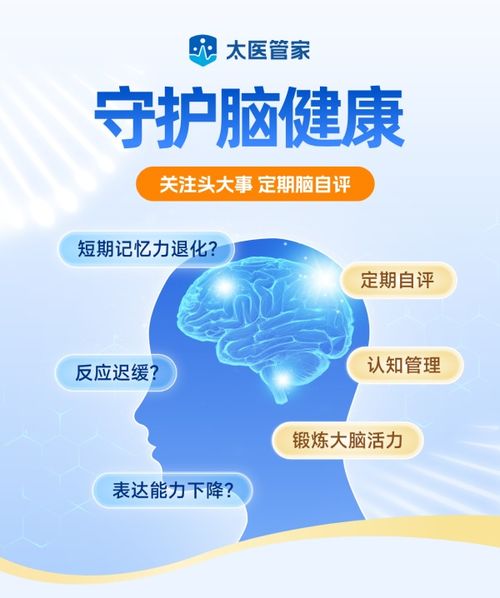 脑健康服务再升级 太医管家 守护脑健康 专区上线