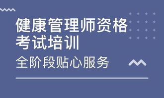 广州立得教育健康管理师实践技能考点习题讲解健康监测 信息采集章节解答