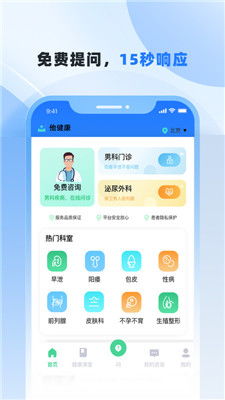 他健康app下载 他健康v0.24.0221.1最新版下载 99安卓游戏