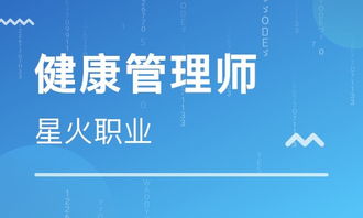 健康管理师未来黄金职业,你值得拥有