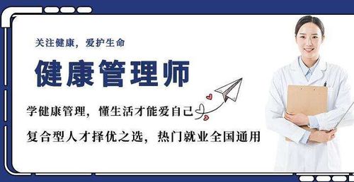 健康管理师最新报名条件,条件不符合怎么报健康管理师