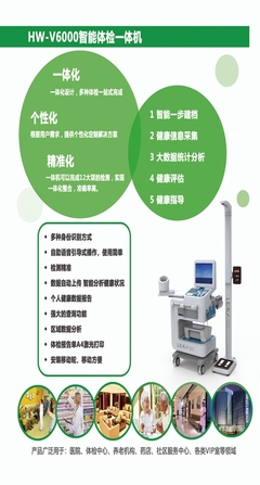 体检中心健康小屋体检一体机的功能